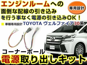 オプションカプラー 電源取出し用配線 トヨタ ヴェルファイア 30系 LEDデイライト 純正配線を傷めない カプラー 分岐 4電源