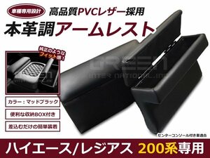 200系 ハイエース1型 2型 3型 4型 アームレスト ポケット付 左右セット 黒 小物入付 スーパーGL用 標準 ワイド 対応