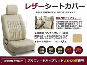 ベージュ PVCレザー シートカバー アルファードハイブリッド 7人 座席カバー セット 内装 車内 保護 カーシートカバー