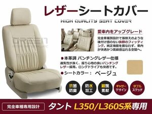 ベージュ PVCレザー シートカバー タント L350 L360S系 4人乗り 座席カバー セット 内装 車内 保護 カーシートカバー