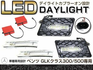 LED デイライト フォグ 一体型 ベンツ GLKクラス300/500 適合 フロント フォグランプ エアロ バンパー 後付け ドレスアップ