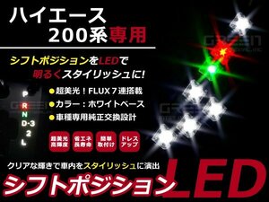 ハイエース200系 1型 2型 KDh/TRh LEDシフトポジション シフトイルミ ホワイト＆レッド＆ブルー