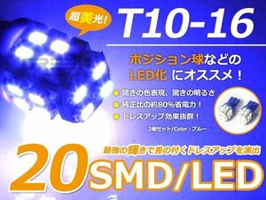 メール便送料無料 炸裂20発 LED球 T10 ブルー/青 SMD 車幅灯 ポジション球 バック球 ナンバー灯 スモール球 ルーム球 マップランプ