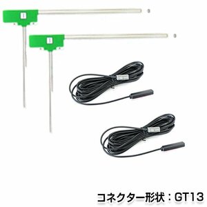 メール便送料無料 L型フィルムアンテナ 左セット & ケーブル2本 三洋電機/SANYO NVP-DTA19NFA 2010年モデル 純正カーナビの交換などに GT13