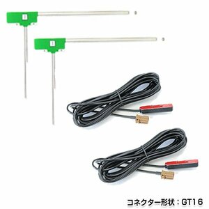 メール便送料無料 L型フィルムアンテナ 左セット & ケーブル2本 カロッツェリアナビ AVIC-hRZ099 2008年モデル 純正カーナビの交換等 GT16