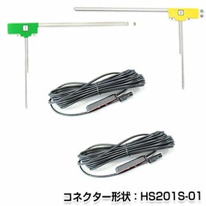 メール便送料無料 L型フィルムアンテナ左右セット & ケーブル2本 ケンウッドナビ MDV-737DT 2012年モデル 純正カーナビの交換等 hF201S-01