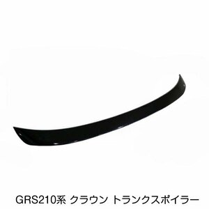 トヨタ クラウン GRS210系 マジェスタ GWS210 リア トランクスポイラー 219 プレシャスブラック トランク上側 前期 後期