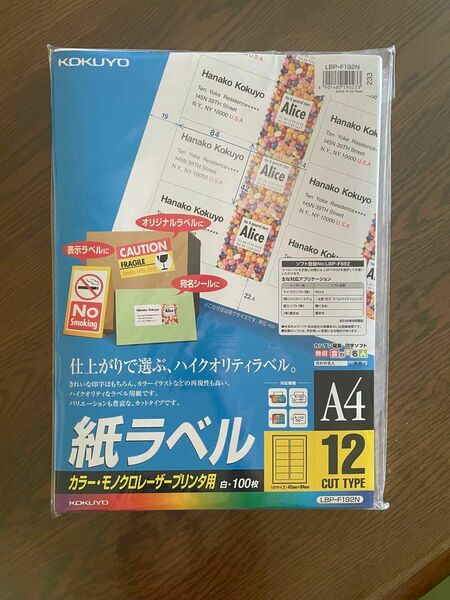 コクヨ カラーレーザー＆コピー用 紙ラベル （A4サイズ・12面・100枚）