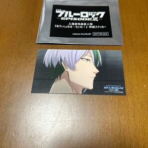 劇場版 ブルーロック エピソード凪 入場者特典第8弾 「あでぃしょなる.たいむ!」特製ステッカー 乙夜影汰