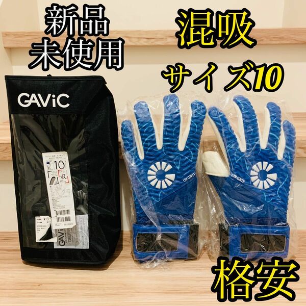 GAVIC ガビック ゴール キーパー グローブ マトゥー 混吸 コンキュウ