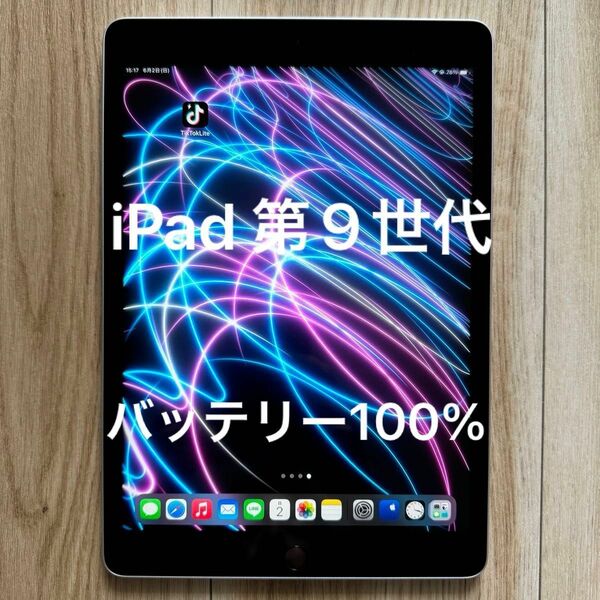 【最終価格】【美品】iPad 第9世代 Wi-Fi 64GB バッテリー100%