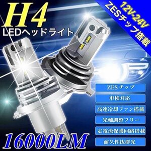H4 LED ヘッドライト バルブ ダイハツ ハイゼット カーゴ タント ミライース ココア 軽トラ Hi/Lo 車検対応 ZESチップ搭載 爆光 6000K 汎用