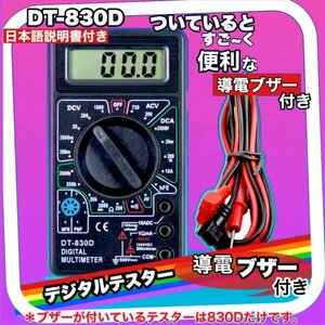 最新版 デジタルテスターマルチメーター DT-830D 黒 導通ブザー機能 日本語説明書 多用途 電流 電圧 抵抗 計測 LCD AC/DC 送料無料