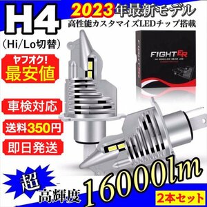 H4 LED ヘッドライト バルブ 2個セット Hi/Lo 16000LM 12V 24V 6000K ホワイト 車 バイク トラック 車検対応 明るい 高輝度 爆光 即日発送