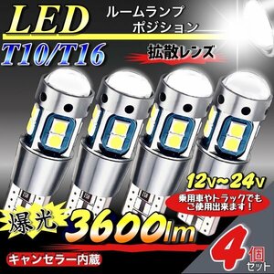 T10 T16 LED клапан(лампа) белый 4 шт 10SMD 12V 24V CANBUS компенсатор позиция задние фонари указатель поворота номер яркий . свет соответствующий требованиям техосмотра 