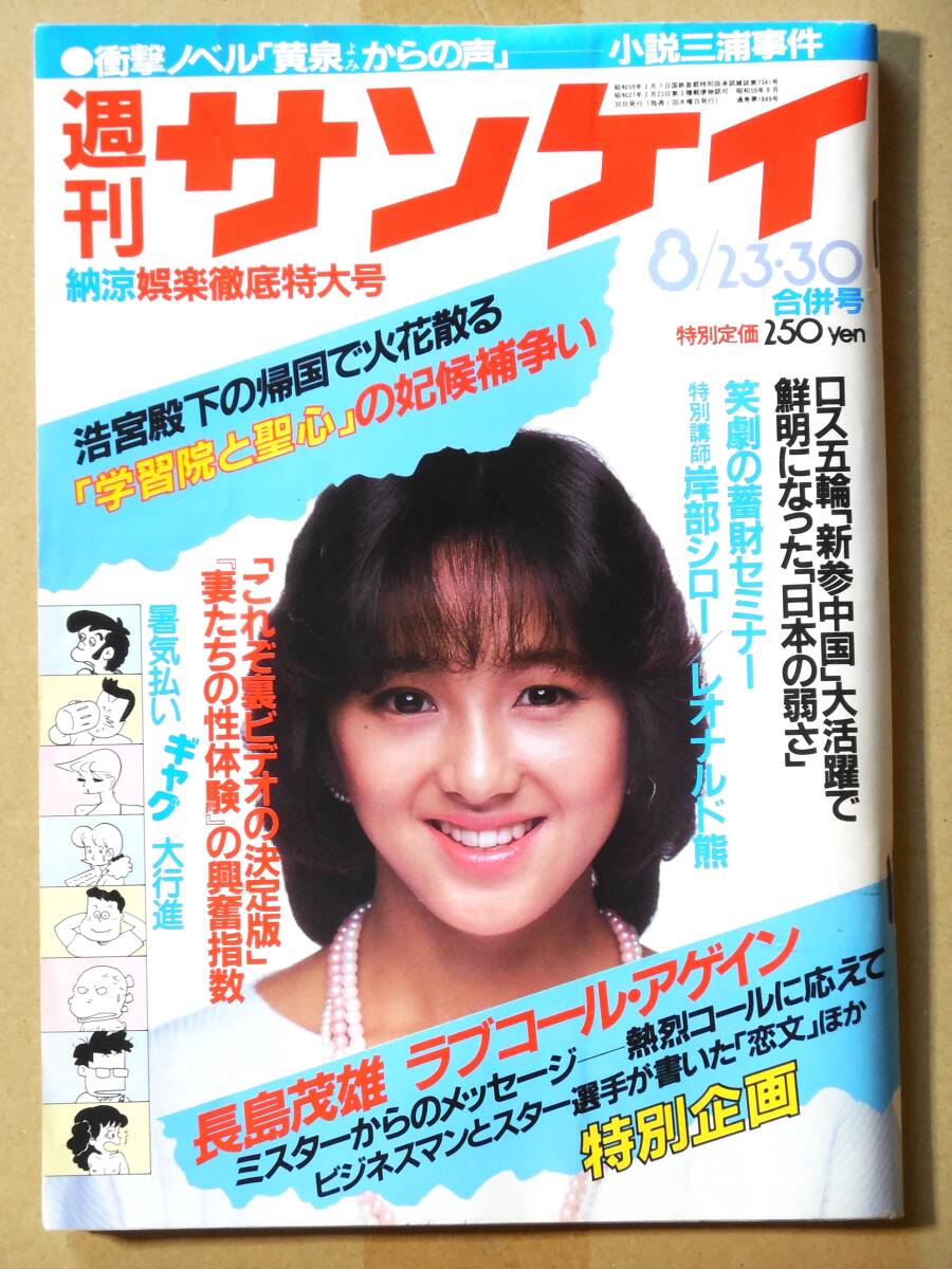2025年最新】Yahoo!オークション -週刊 サンケイ(雑誌)の中古品