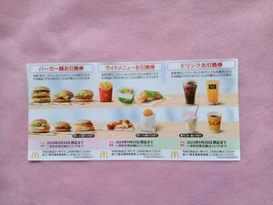  McDonald's stockholder complimentary ticket 