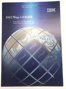 IBM OS/2 Warp4 Japanese edition catalog 