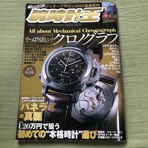 時計雑誌　腕時計王