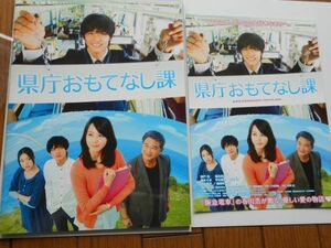 三宅喜重 監督「県庁おもてなし課」　パンフレット＆チラシ　出演：錦戸亮 堀北真希 高良健吾 関めぐみ