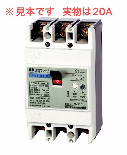 【河村電器産業】 漏電ブレーカ ZS 53-20-30