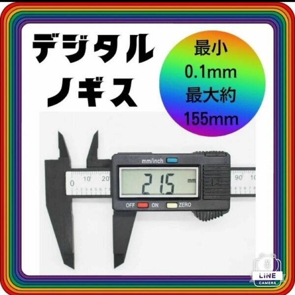 デジタルノギス150ミリ 測定工具 DIY 工具大きめデジタル初心者からプロまで電気入りすぐ使える