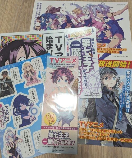 転生したら第七王子だったので、気ままに魔術を極めます 転生貴族、鑑定スキルで成り上がる ポスター 非売品