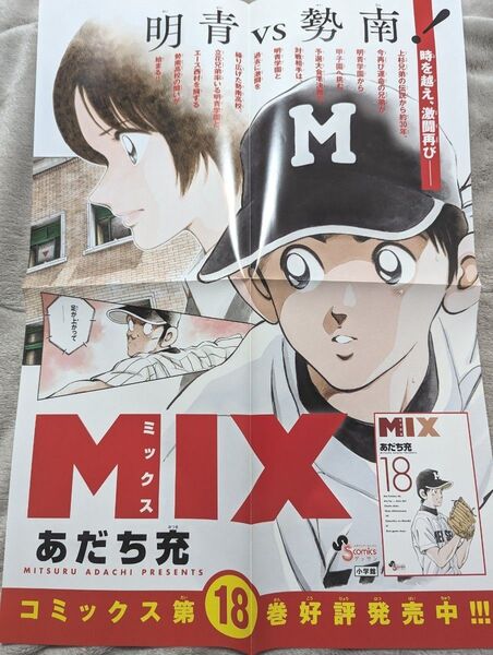 MIX 非売品 ポスター 販促用ポスター