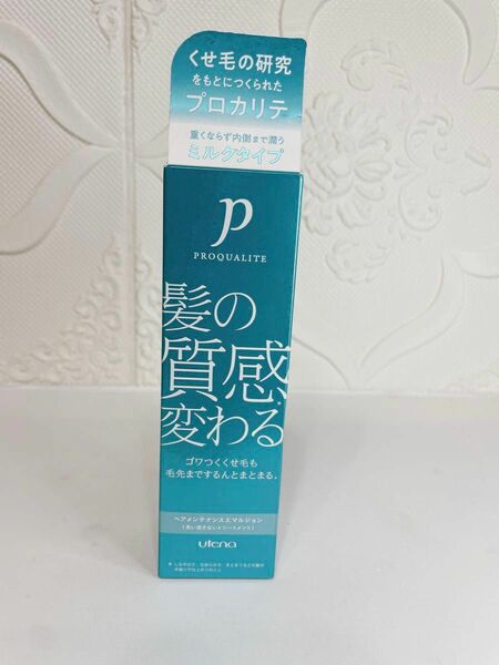 未開封 プロカリテ ヘアメンテナンスエマルジョン （ヘアトリートメント） 110mL【ヘアケア】洗い流さないトリートメント格安出品