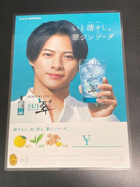 平野紫苑 サントリー 非売品