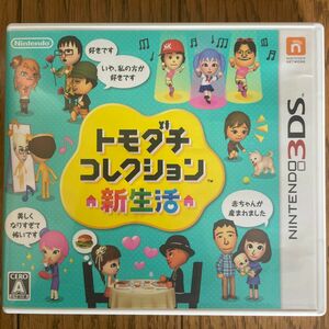 トモダチコレクション 3DS ゲームソフト