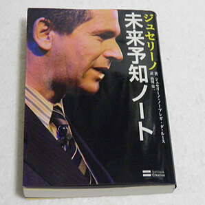 ジュセリーノ 未来予知ノート　ジュセリーノ・ノーブレガ・ダ・ルー 