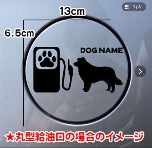 犬 DOG ステッカー 愛犬家 ボーダーコリー 給油口 車