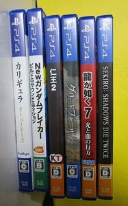 ■【中古】 PS4 ソフト SEKIRO: SHADOWS DIE TWICE / 龍が如く 7 光と闇の行方 / 仁王2 / グリードフォール 他 　計6本