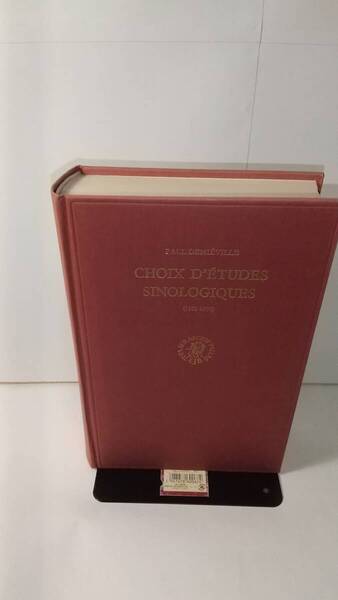 ドミエヴィルの中国研究選集:P.Demiville, Choix d'tudes Sinologiques, 1921-70, 1973, E.J.Brill, 633p.