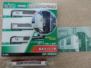  N gauge KATO 10-847 E259 series Narita Express basis 3 both set power specification & body set 