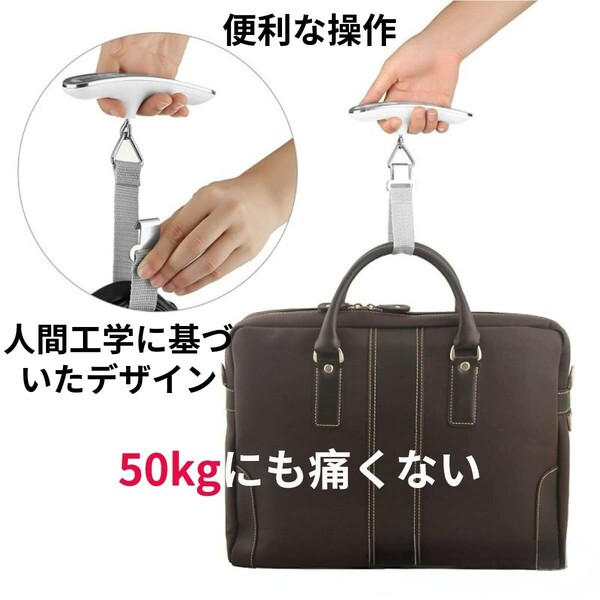 荷物 旅行はかり LCC用 デジタル はかり 計量 器 携帯式デジタル 最大50kgまで量れる便利 軽量 風袋引き機能付