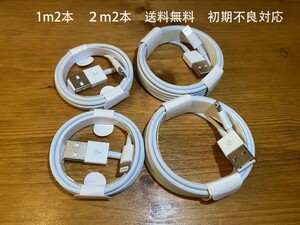 iPhone充電ケーブル1m 2本　2m2本 送料無料