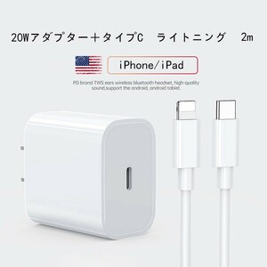 iPhone タイプc ライトニングケーブル2m+20w アダプター　送料無料