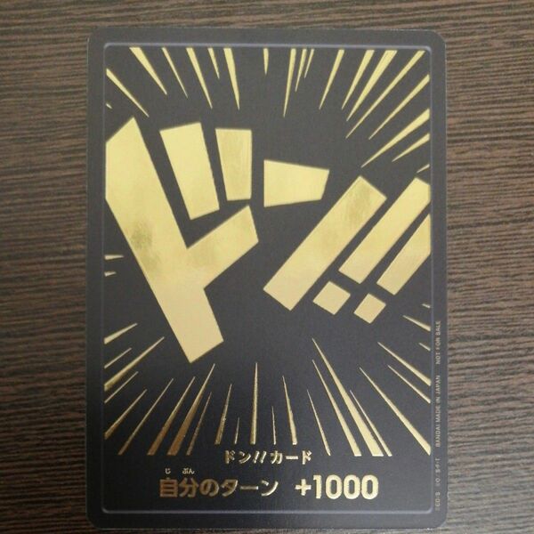 ワンピースカードゲームマッチングバトル　1勝記念品　 ドン カード