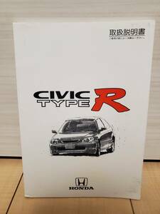  Honda Civic type R(EK9) для инструкция по эксплуатации салон для некурящих .. сравнительно прекрасный товар! дешевый распродажа!