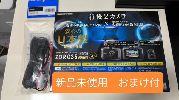 【新品未使用】コムテック 前後2カメラ 200万画素ドライブレコーダー ZDR035 直接配線コード付