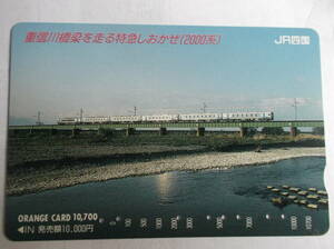 JR四国　オレカ　重信川橋梁を走る特急しおかぜ（２０００系）　使用済み