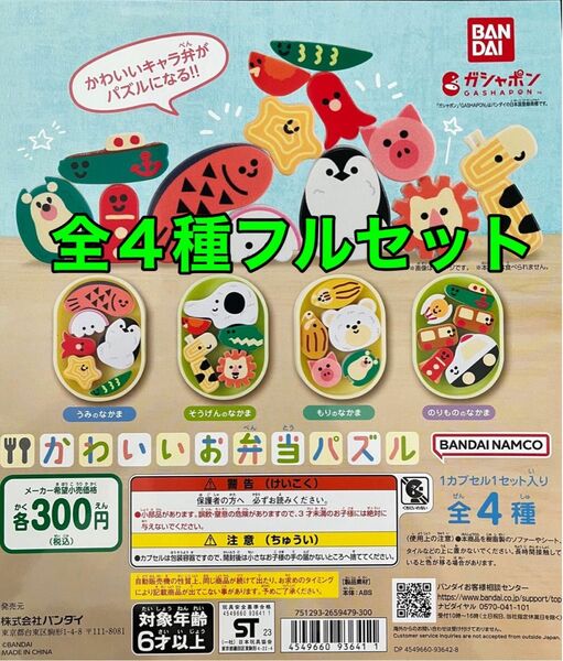 かわいいお弁当パズル ガチャ