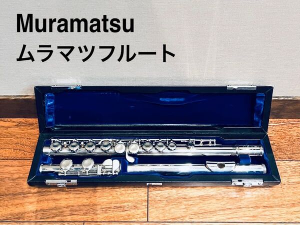 Muramatsu ムラマツ フルート