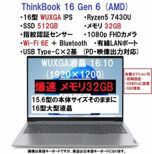 新品 爆速32GBメモリ Lenovo ThinkBook 16 Gen 6 AMD Ryzen5 7430U/512G/16型
