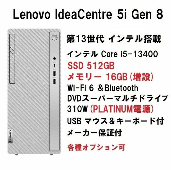 新品 Lenovo IdeaCentre 5i Gen 8 Core i5-13400/16G/512G/WiFi6/DVD±R