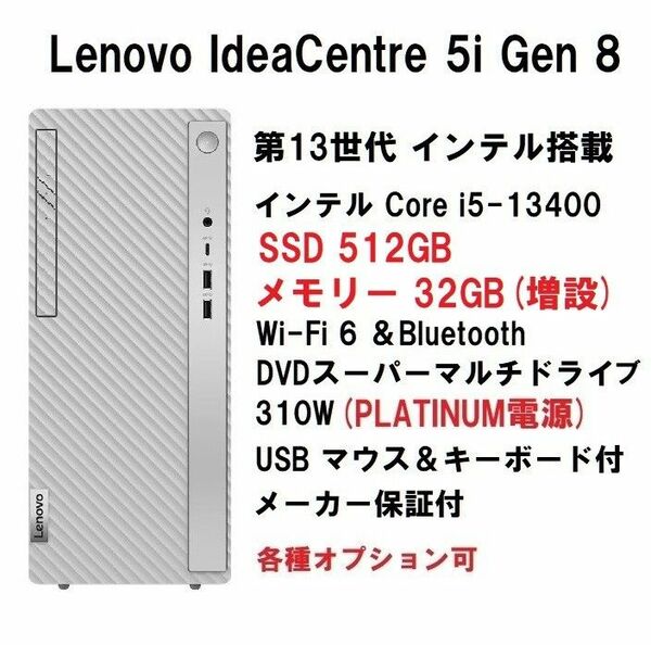 新品 Lenovo IdeaCentre 5i Gen 8 Core i5-13400/32G/512G/WiFi6/DVD±R