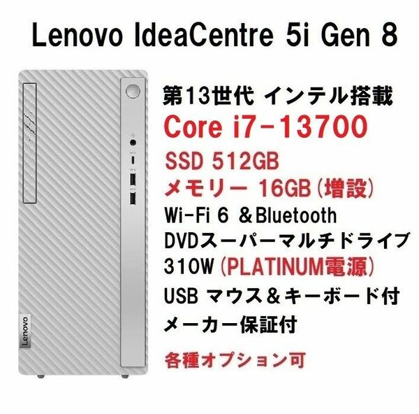 新品 Lenovo IdeaCentre 5i Gen 8 Core i7-13700/16G/512G/WiFi6/DVD±R