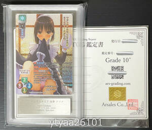 【Lycee Overture 1円～】ARS鑑定 10+ クールな美人メイド 四季 ナツメ LO-4868-K KR キラレア ゆずソフト 3.0 PSA10 ARS10+ 鑑定書